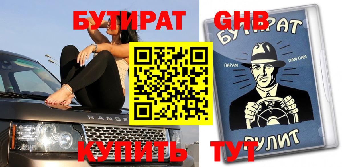 БУТИРАТ бутик  Вход с VPN  Всеволожск 