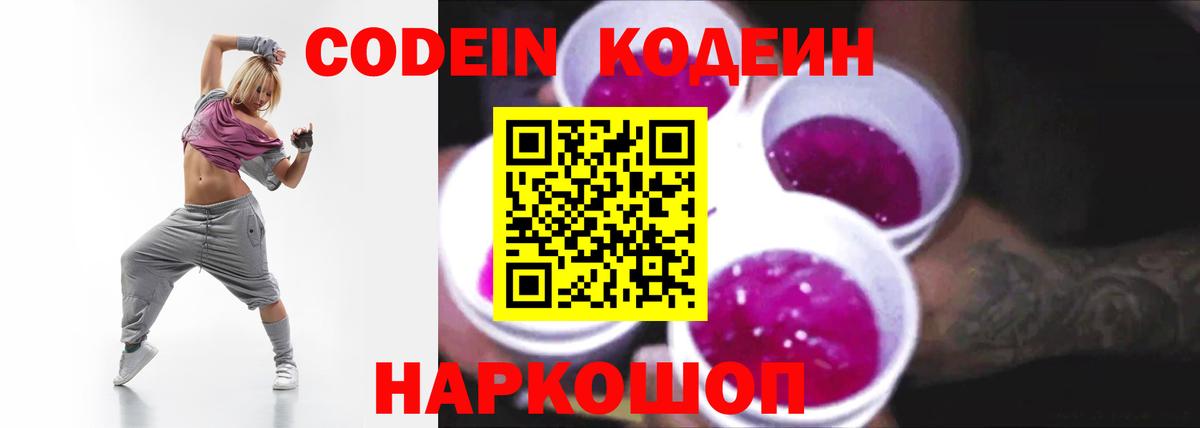 Кодеин напиток Lean (лин)  Вход с VPN  Всеволожск 