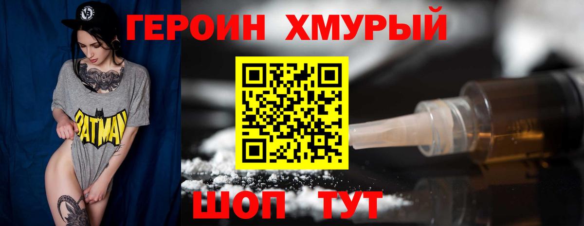 Всеволожск  ГЕРОИН  Вход с VPN  Героин хмурый 